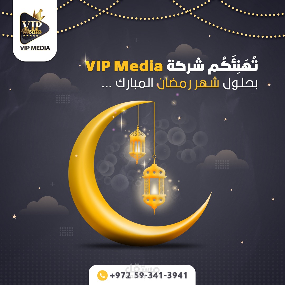 تصميم سوشيال ميديا خاص في شركة Vip Media بمناسبة شهر رمضان المٌبارك .