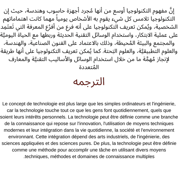 ترجمه من العربي الي فرنسي مع تدقيق لغوي