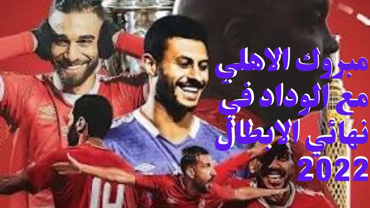 ملخص السوبر الافريقي 2021 بين الفريق الاهلي المصري وفريق نهضة بركان المغربي