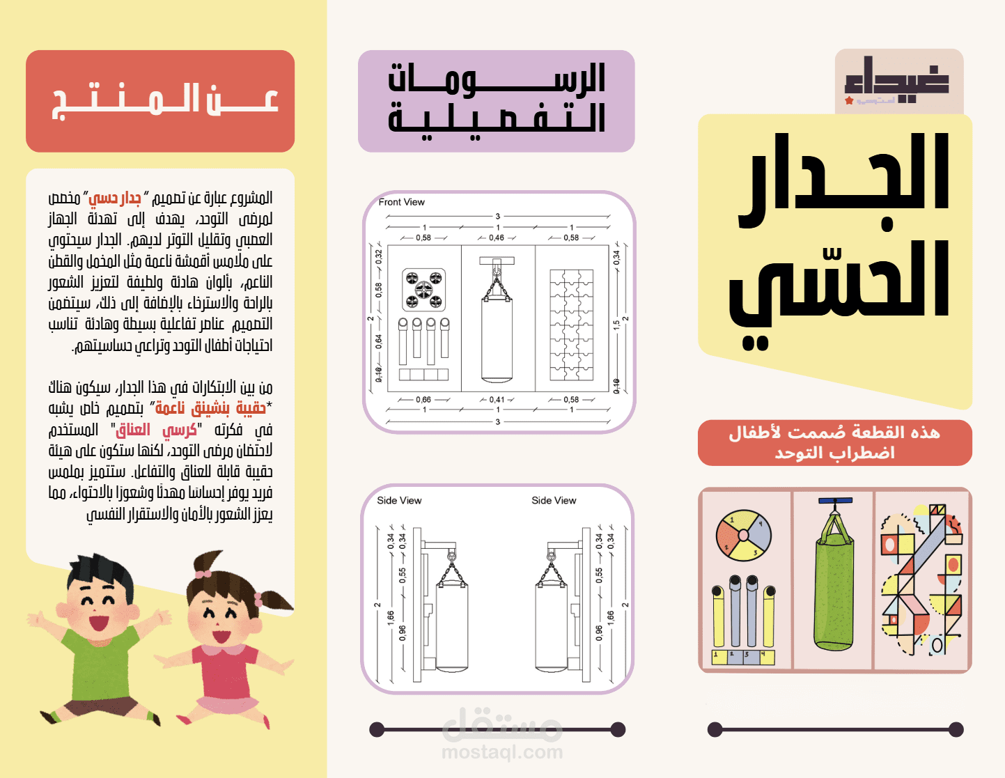 بروشور لقطعة تصميم داخلي تفاعلية للأطفال