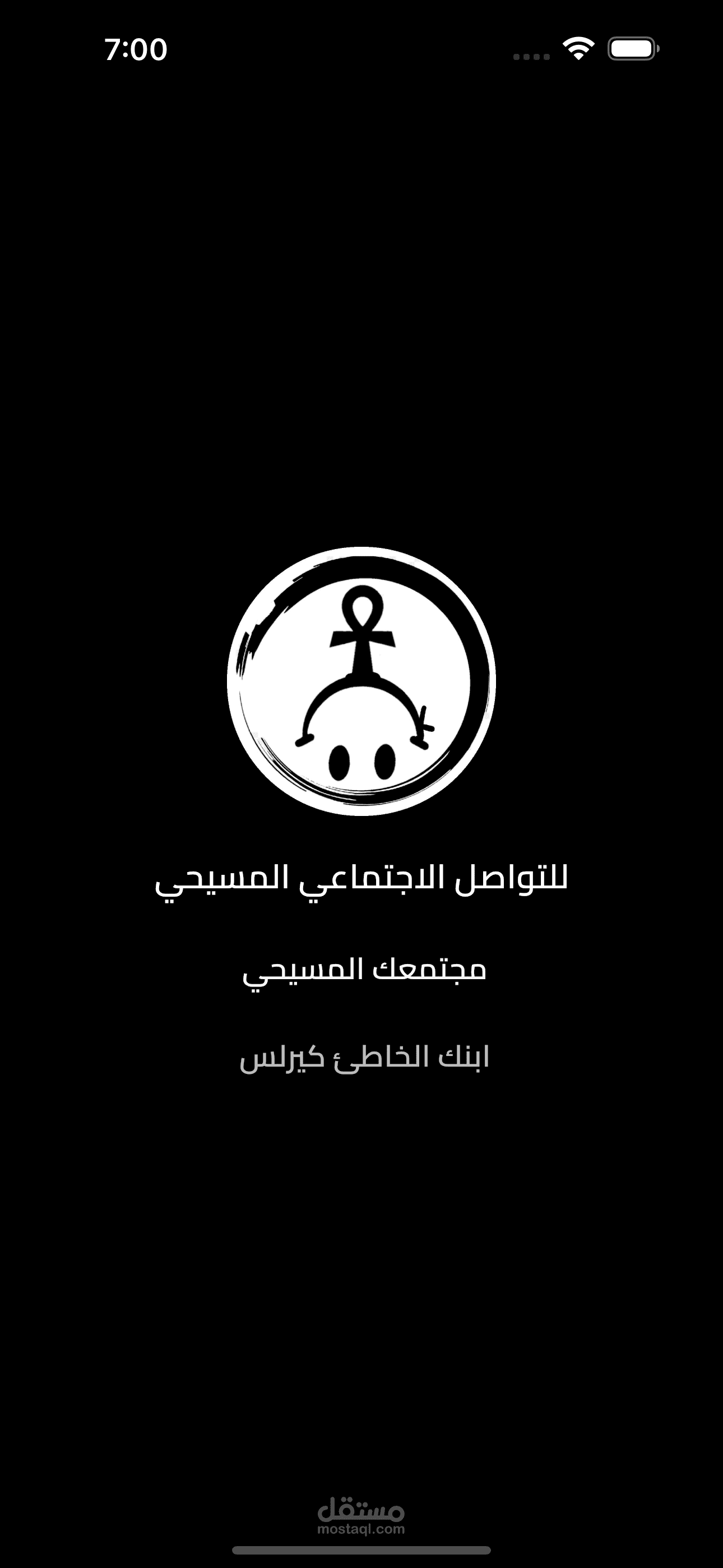 كنيستك ـ كنيستنا