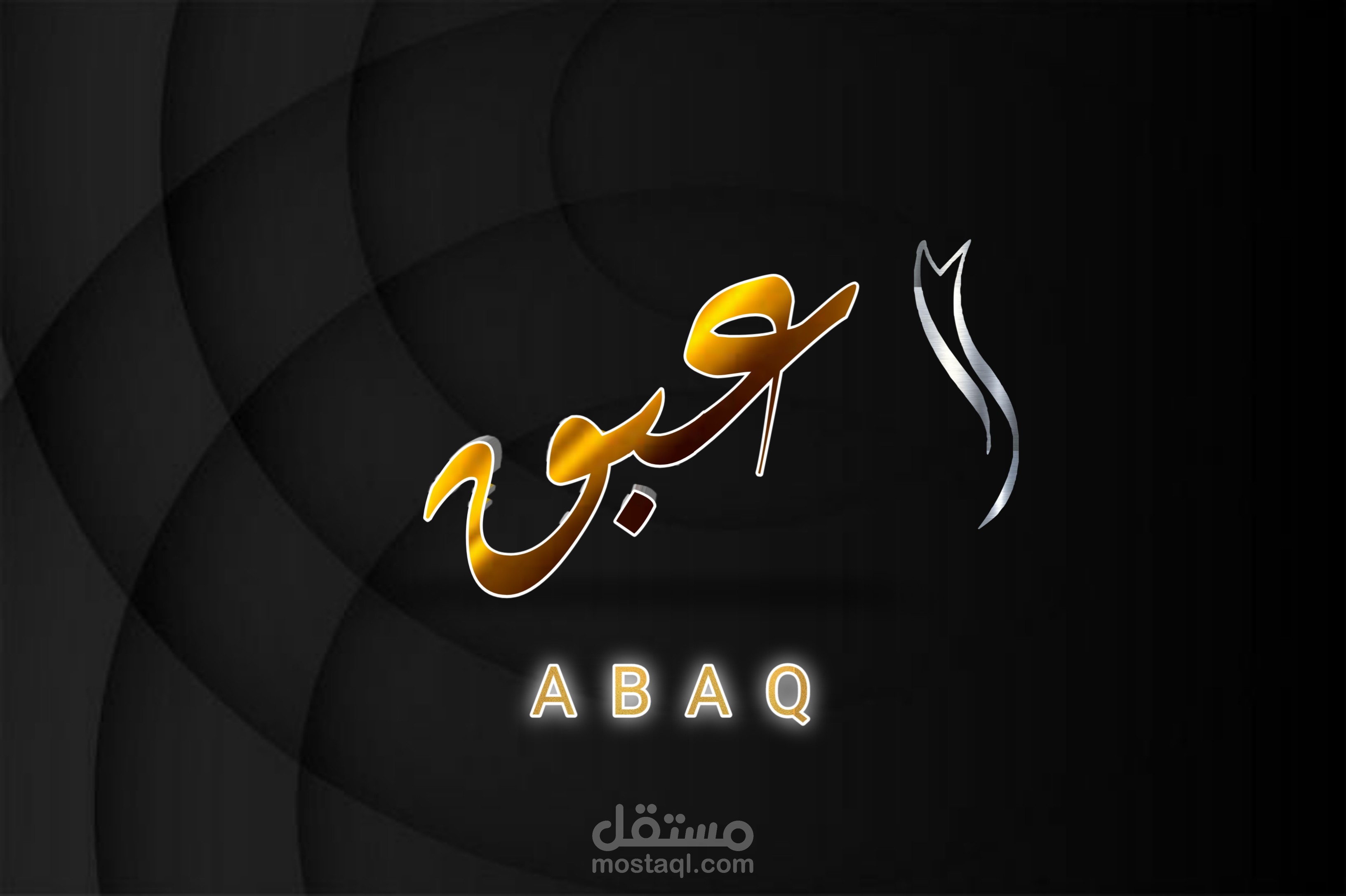 شعار(logo) بالخط العربي..ذهبي;)