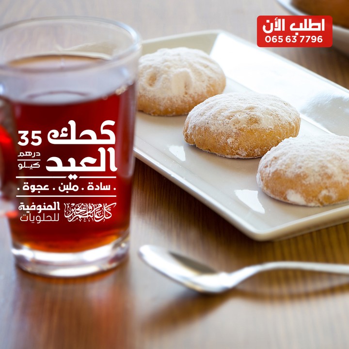 Arabic cookies Facebook ads
