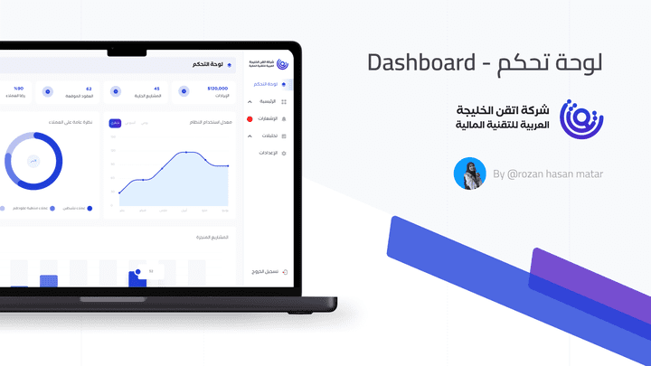 Dashbord - لوحة تحكم