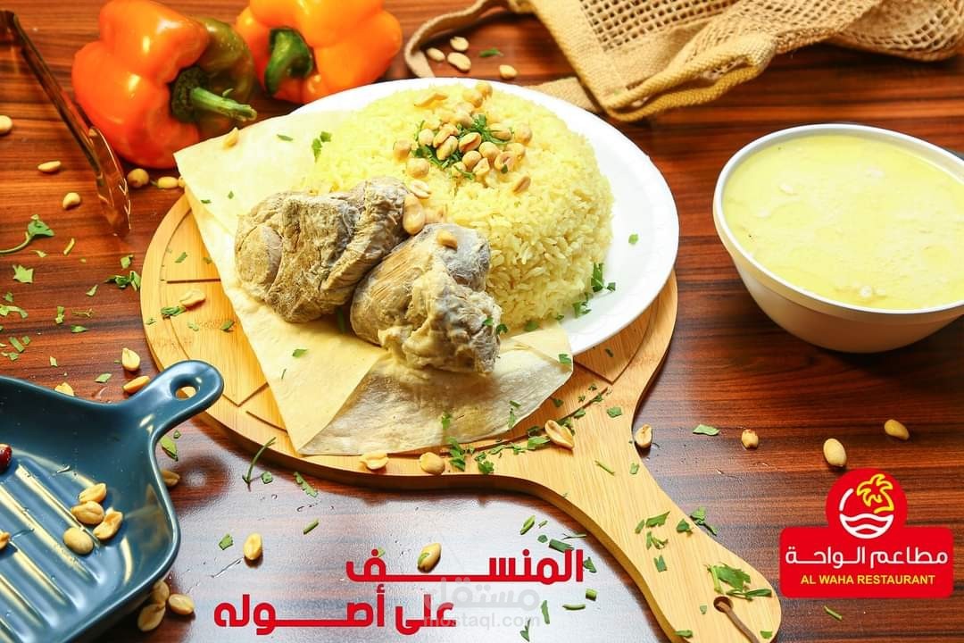 مطاعم الواحة