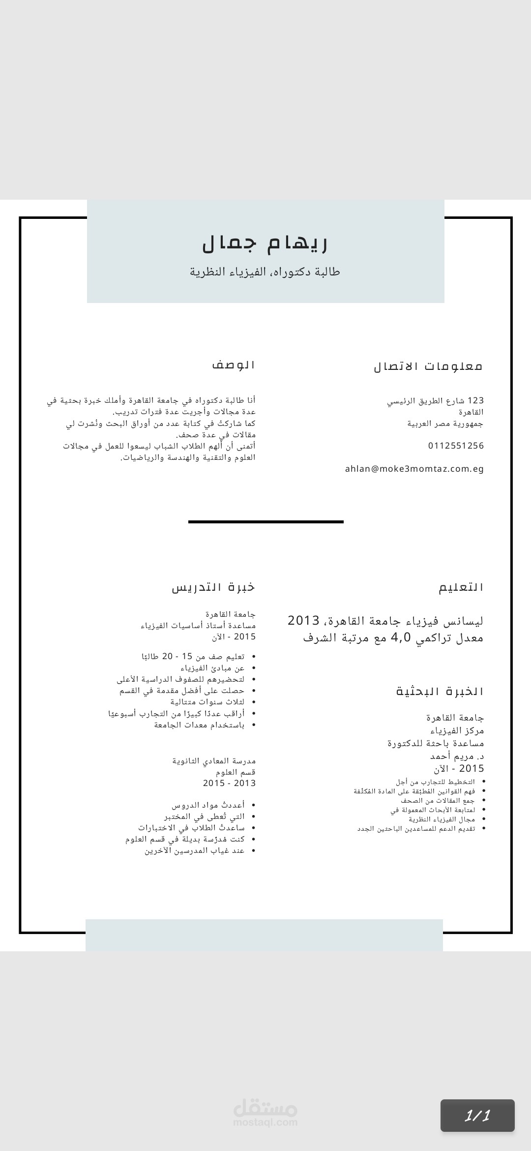 سيرة ذاتية للدكتورة ريهام