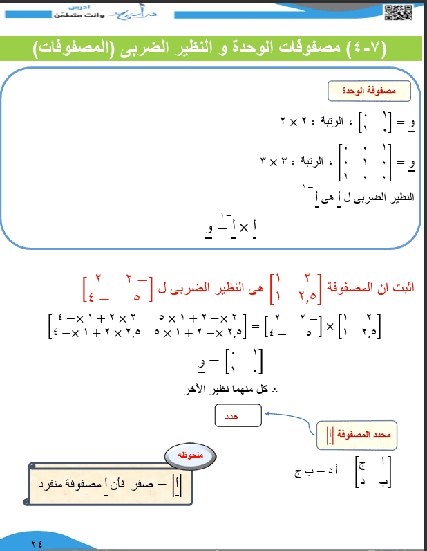 مذكرات  تعليمية لمادة الرياضيات