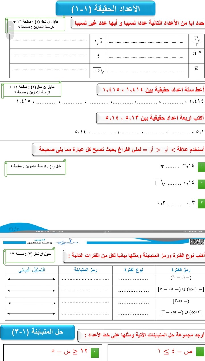 مذكرة اسئلة