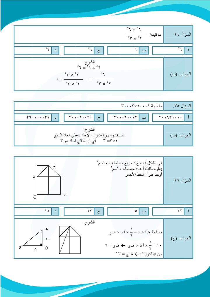 كتابة ملزمة رياضيات للمرحلة الأساسية