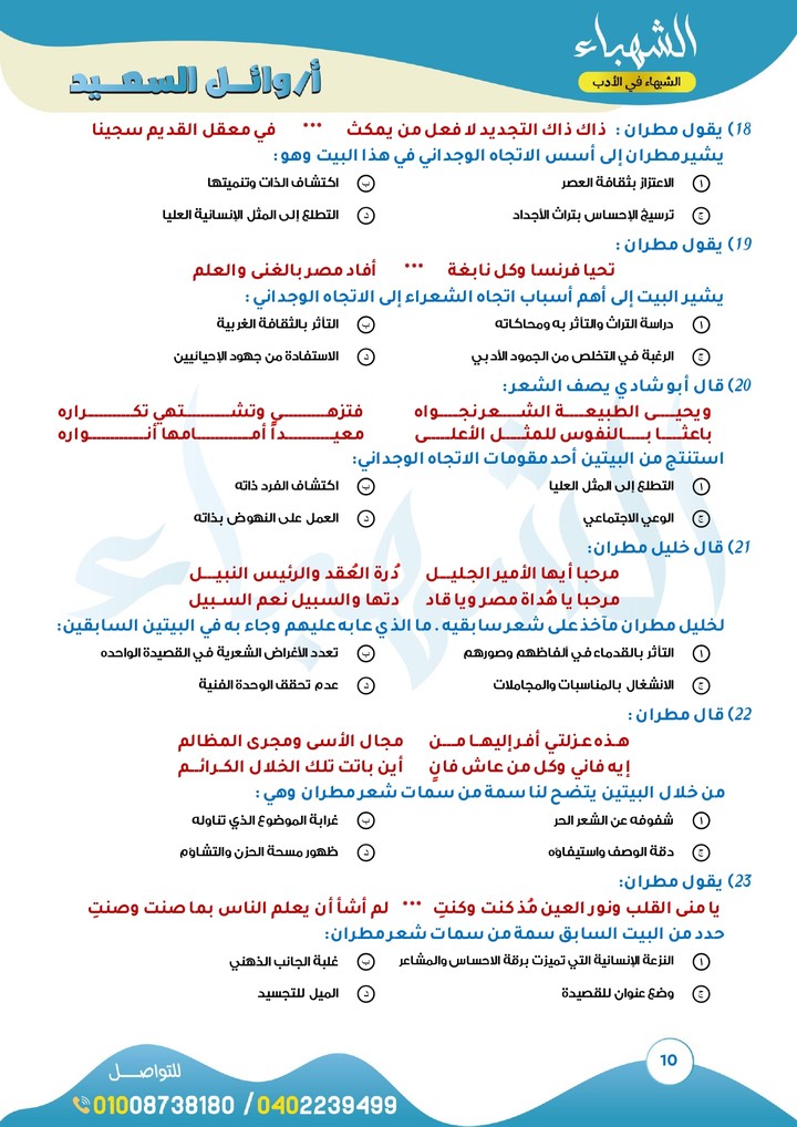 ملزمة لغة عربية للصف الثالث الثانوي