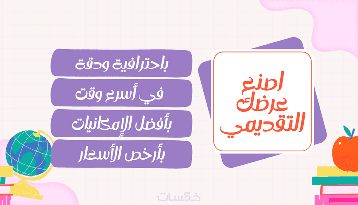 عرض تقديمي لمشروع تخرج - تصميمات انفوجرافيك