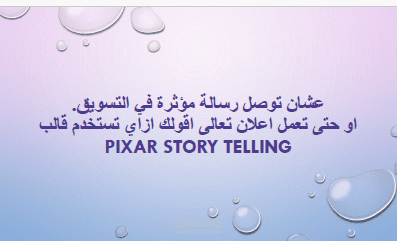 story telling