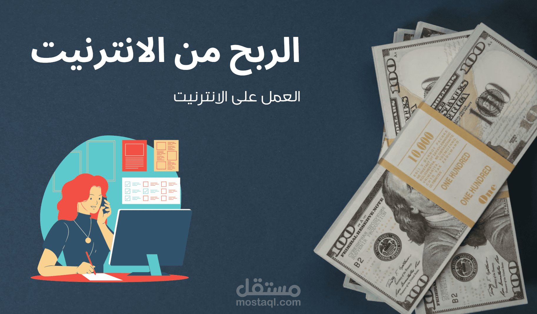 أفضل 8 طرق للربح من الإنترنت: اكتشف كيف تستغل مهاراتك وتحقق دخلاً إضافياً عبر الويب