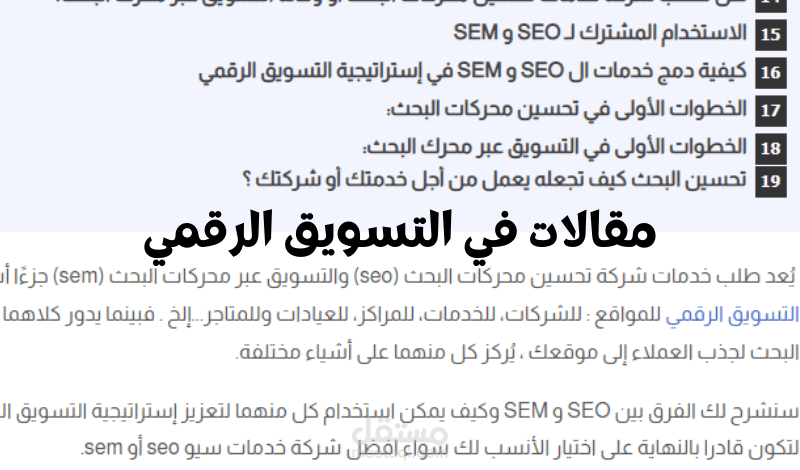 مقالات متخصصة في التسويق الرقمي وتحسين محركات البحث
