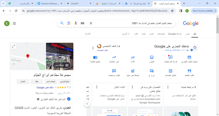 انشاء ملف التجاري على Google لي مطعم الخيام و انشاء حملة اعلانيه علي جوجل لي زيادة المبيعات وتصدر محركات البحث