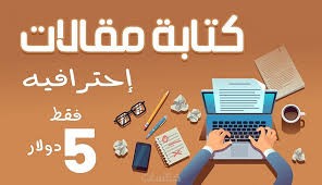 كتابة المقالات