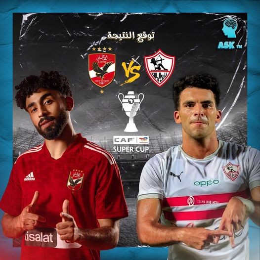 تصميم بوست فيس بوك لمباره السوبر الافريقى التى جمعت بين الاهلى و الزمالك