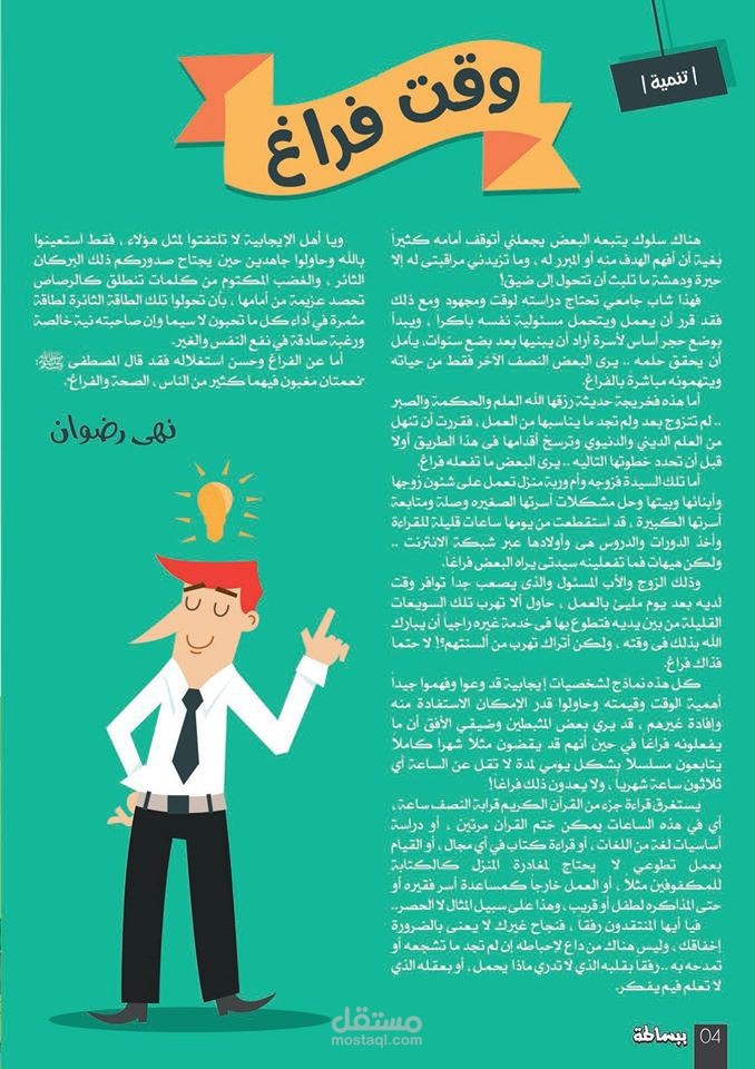 وقت فراغ
