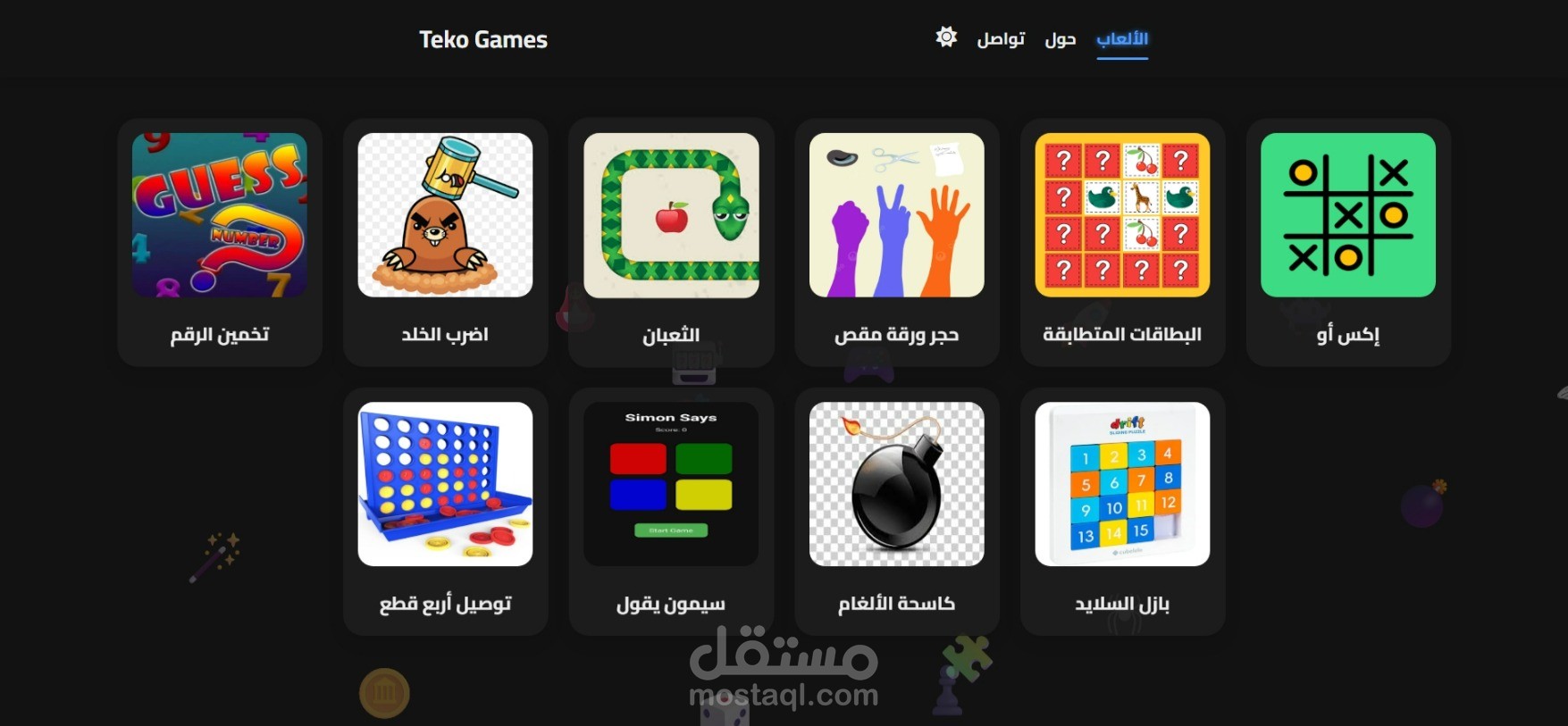موقع ألعاب عربي بسيط وخفيف، يحتوي على مجموعة من الألعاب التفاعلية المصممة بالكامل باستخدام HTML و CSS و JavaScript، بهدف الترفيه وتحسين تجربة المستخدم بطريقة مرنة وسريعة.
