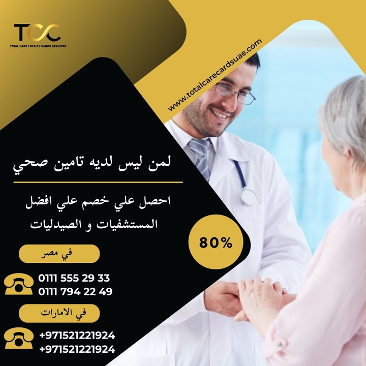 شركة Total care