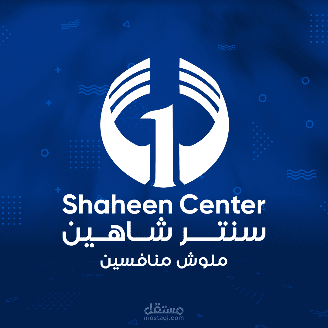 تصميم  " سنتر شاهين "