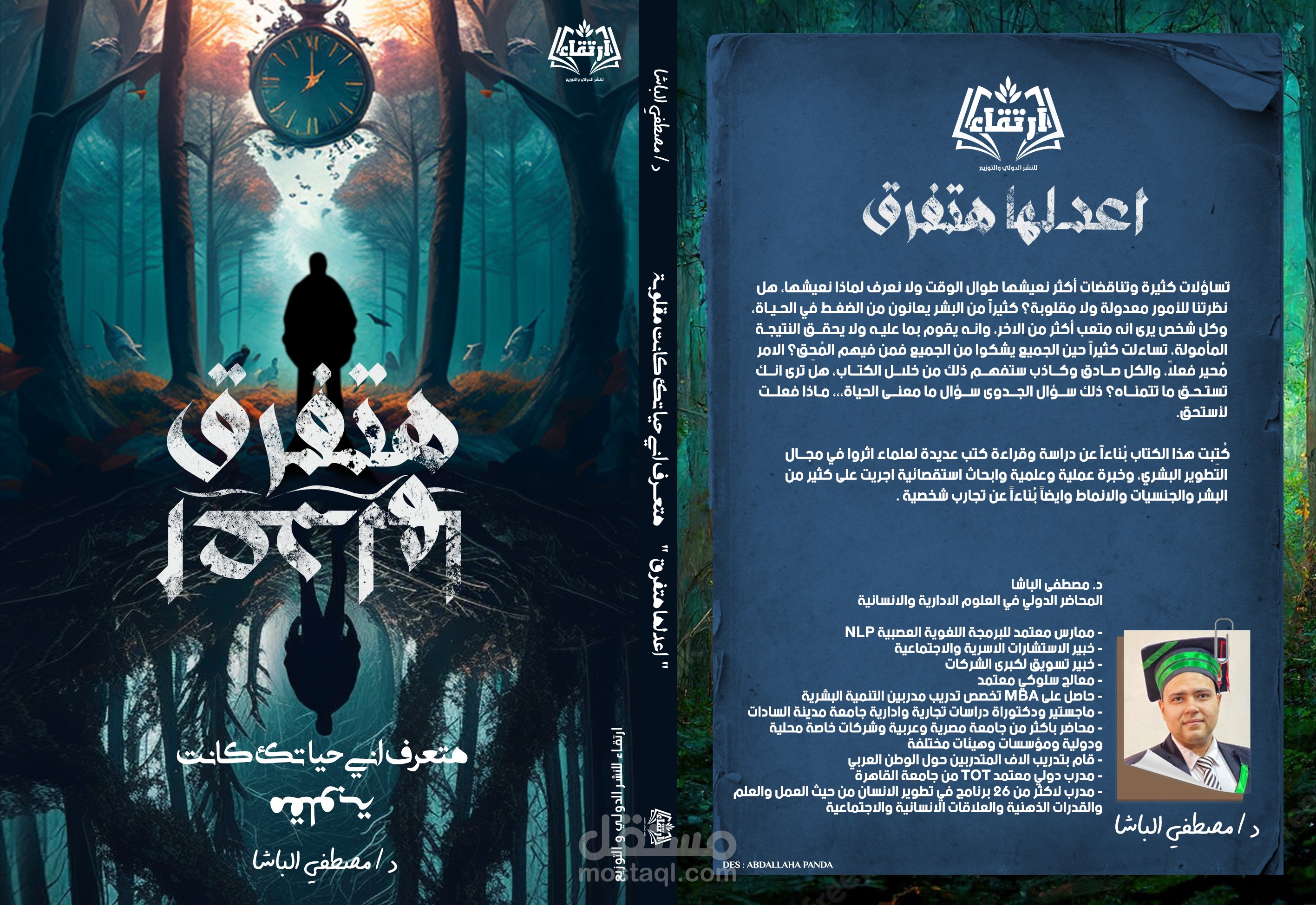 تصميم كتاب " اعدلها هتفرق "