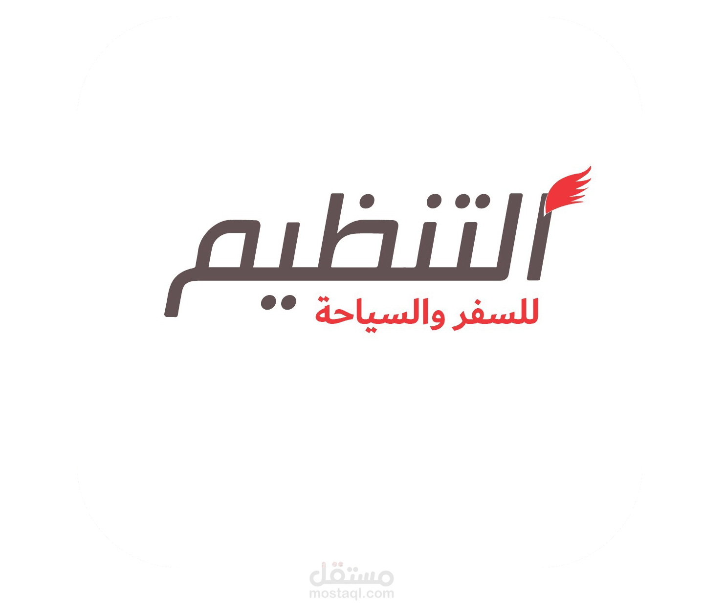 اخر  مشروع لشركه التنظيم بالرياض