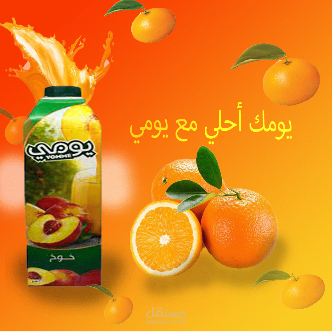 تصميم عصير