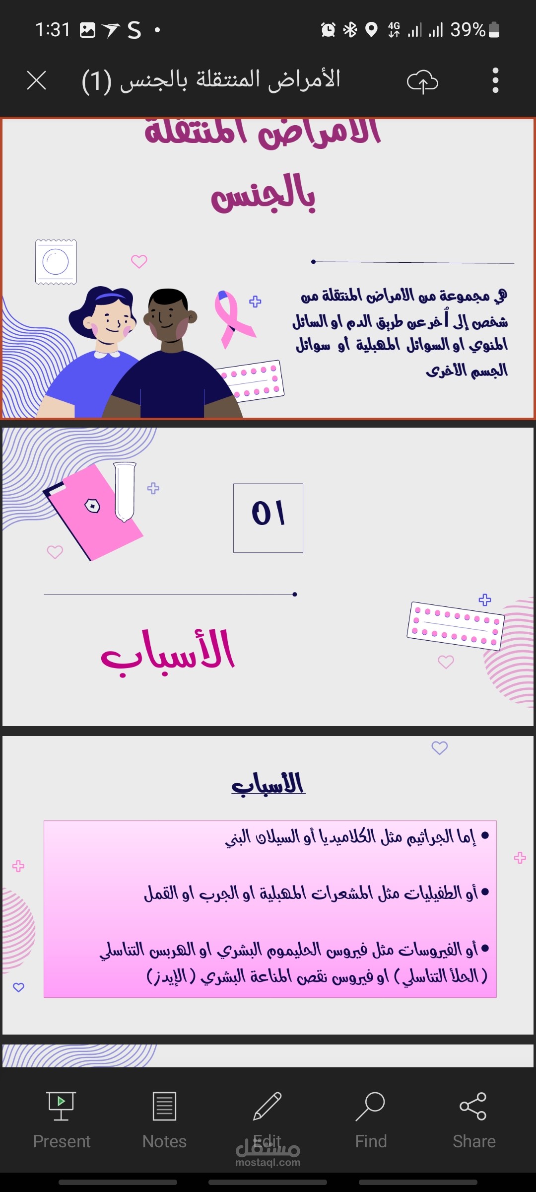 عرض تقديمي لمحاضرة طبية