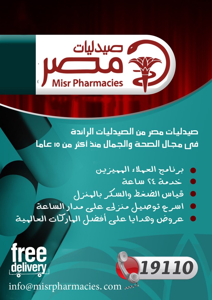 misr pharmacy