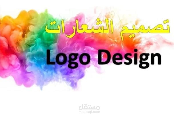 تصميم شعارات مميزة