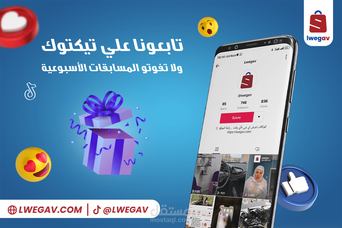 تابعونا على تيك توك