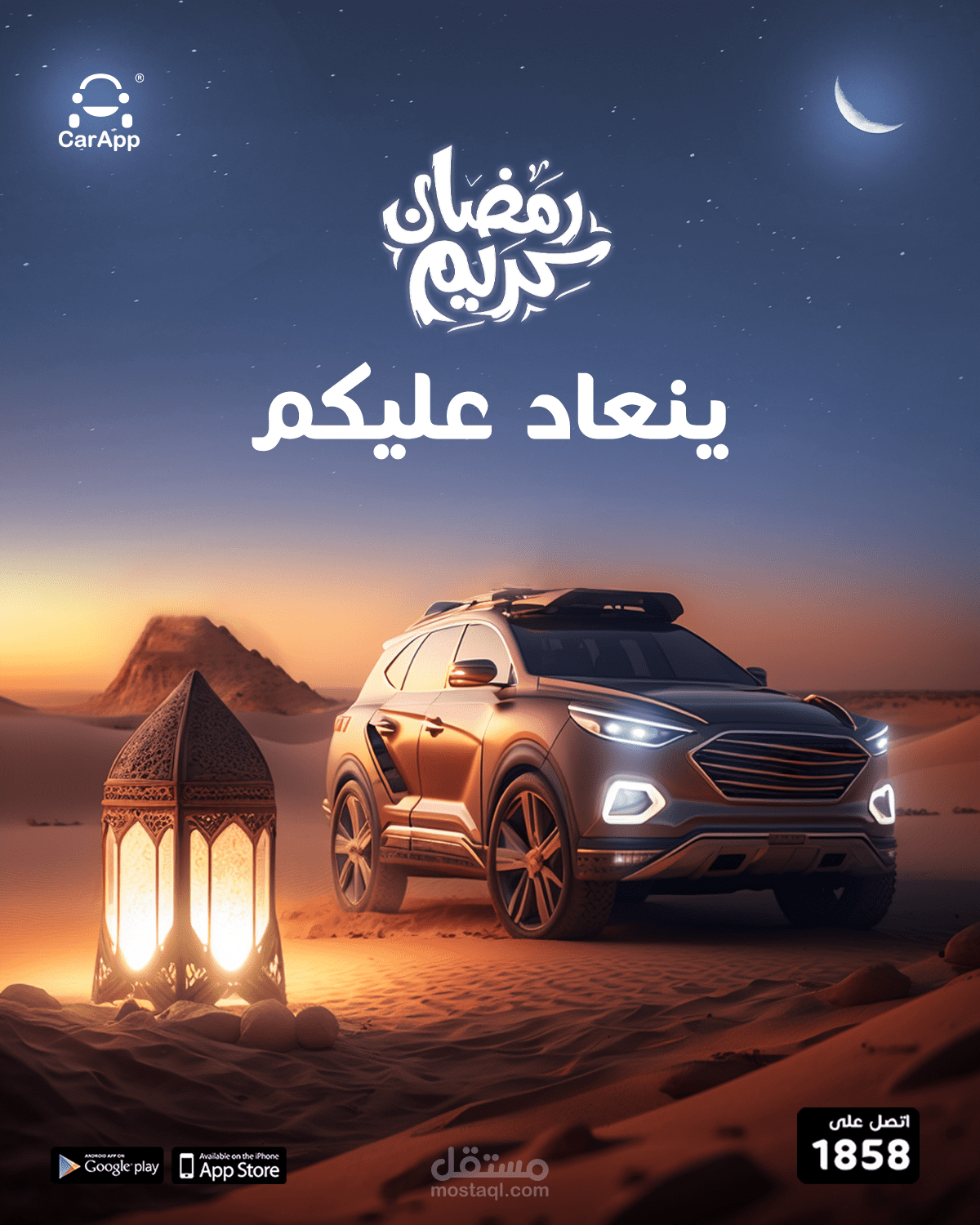 تصميم تهنئة رمضان