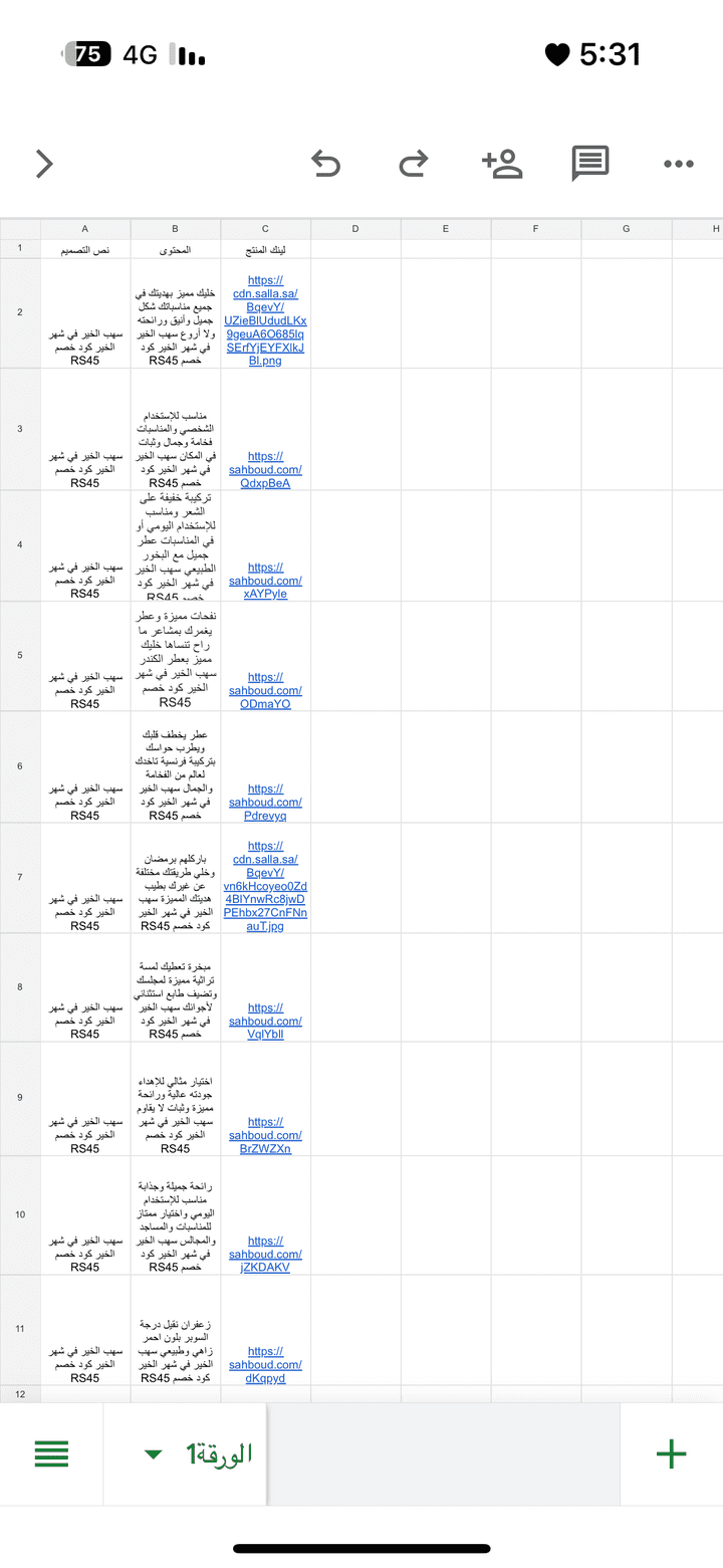 كتابة محتوى سوشيال ميديا ووصف منتجات موقع الكتروني