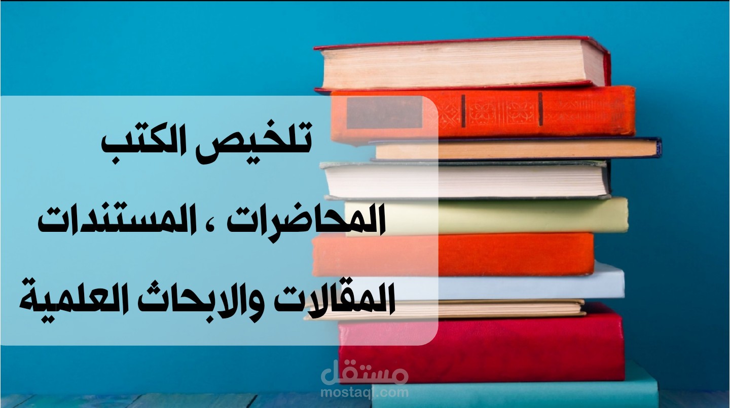 تلخيص كتب