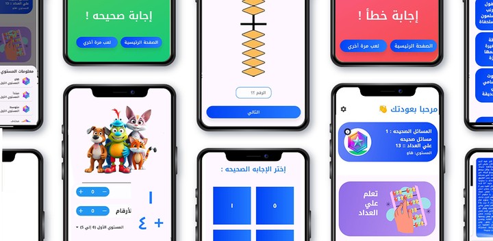 برمجة تطبيق لتعليم الرياضيات للأطفال | CodiqLearn