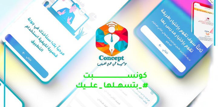 برمجة تطبيق إداري كامل لأكاديمية تعليمية | concept