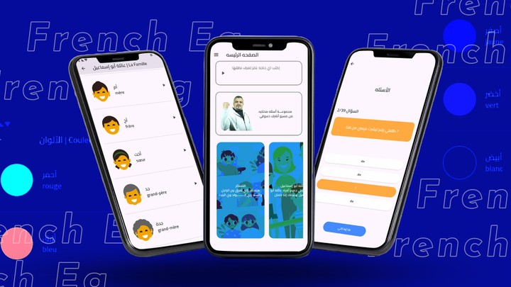برمجة تطبيق لتعليم اللغة الفرنسية للطلاب بشكل مبسط | French Eg