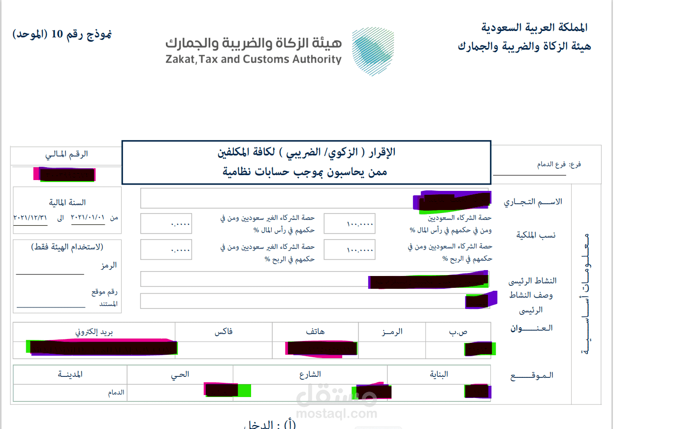 تقديم اقرارات ضريبة القيمة المضافة والاقرار الزكوي بالسعودية مستقل