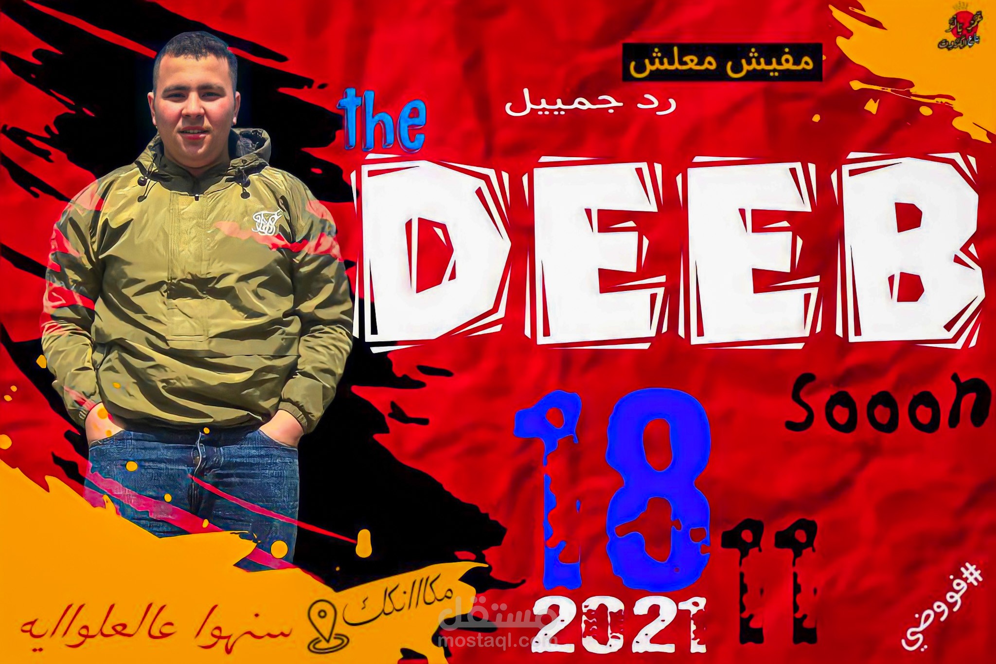 تصميم بوستر