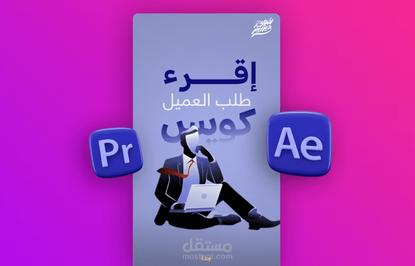 مونتاج ريلز احترافي تيك توك انستقرام