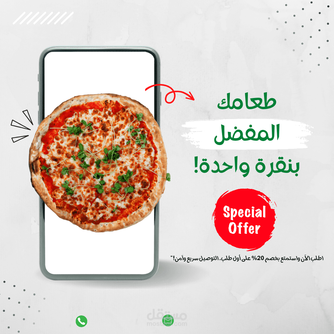 اعلان تطبيق توصيل طعام