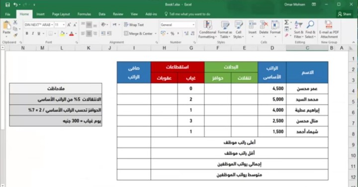 تنظيم وتنسيق البيانات باستخدام الاكسل