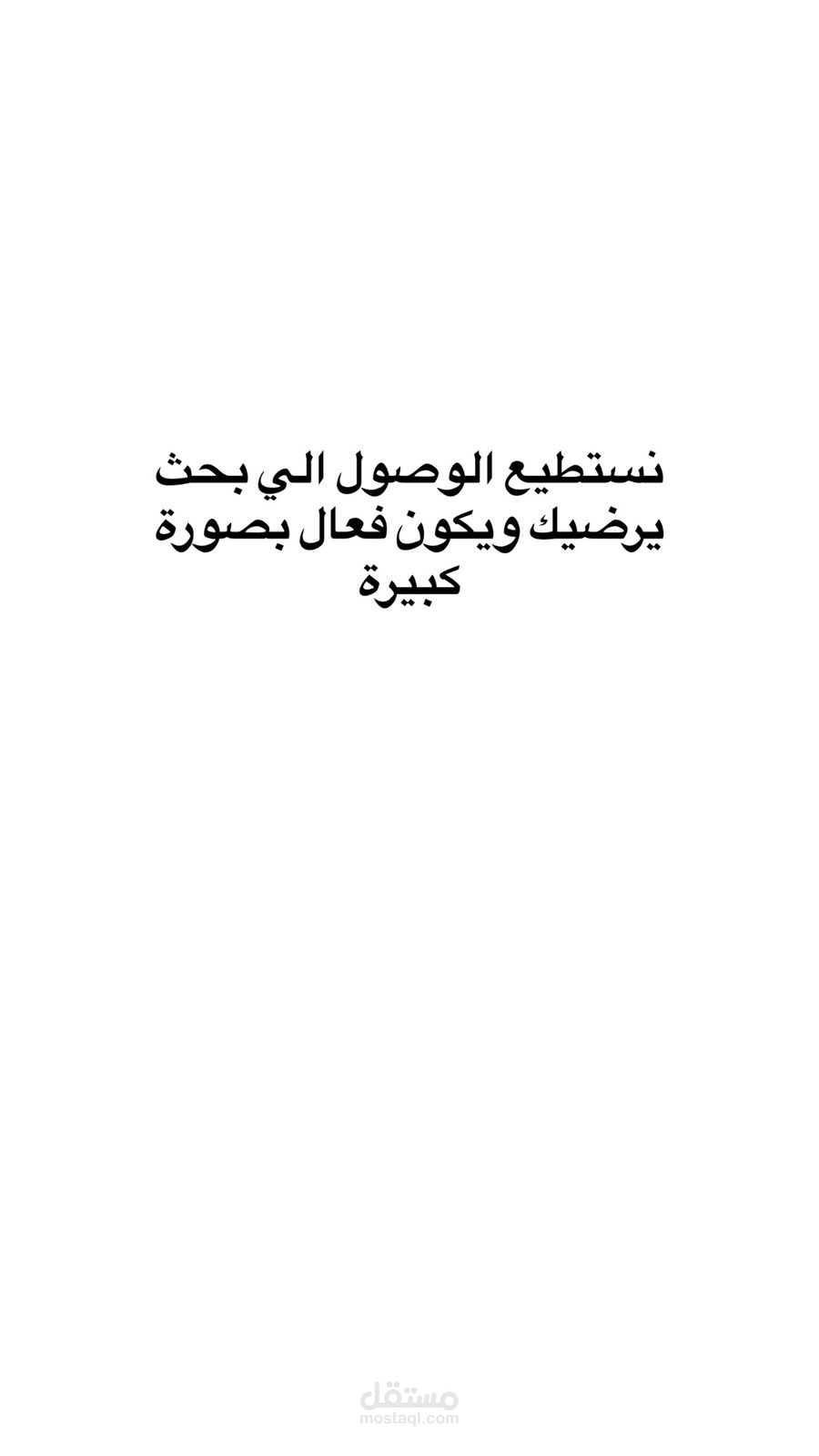 عمل ابحاث في مجالات مختلقة