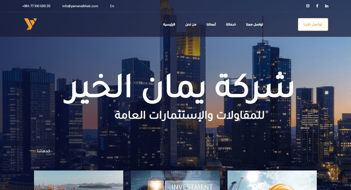 موقع لشركة عقارات (يمان الخير)