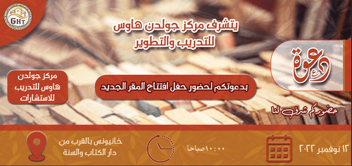 تصميم بطاقة دعوة لاحد المراكز التعليمية