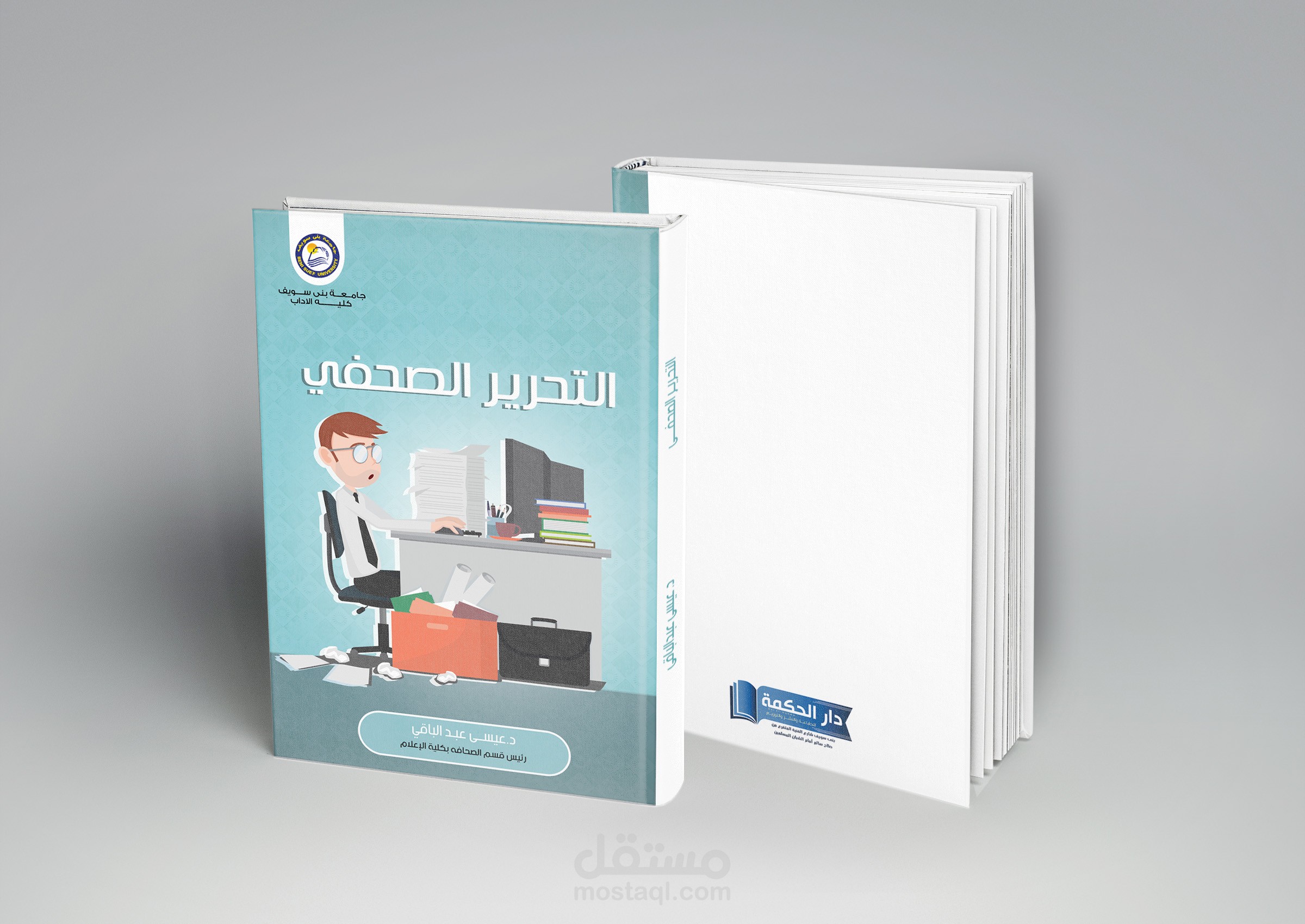 غلاف كتاب جامعى