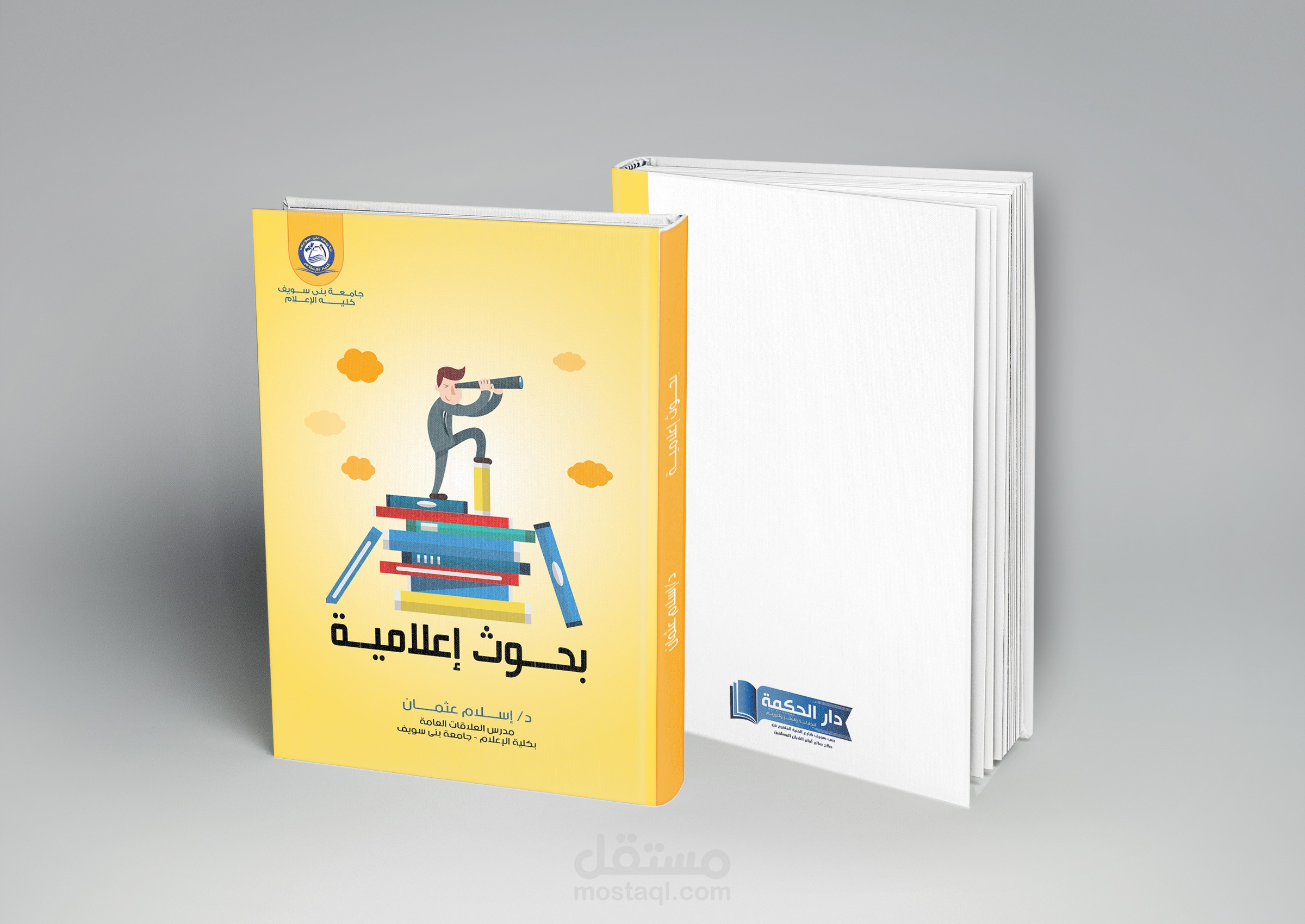 غلاف كتاب جامعى1