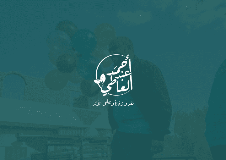 شعار | احمد عبد العاطي