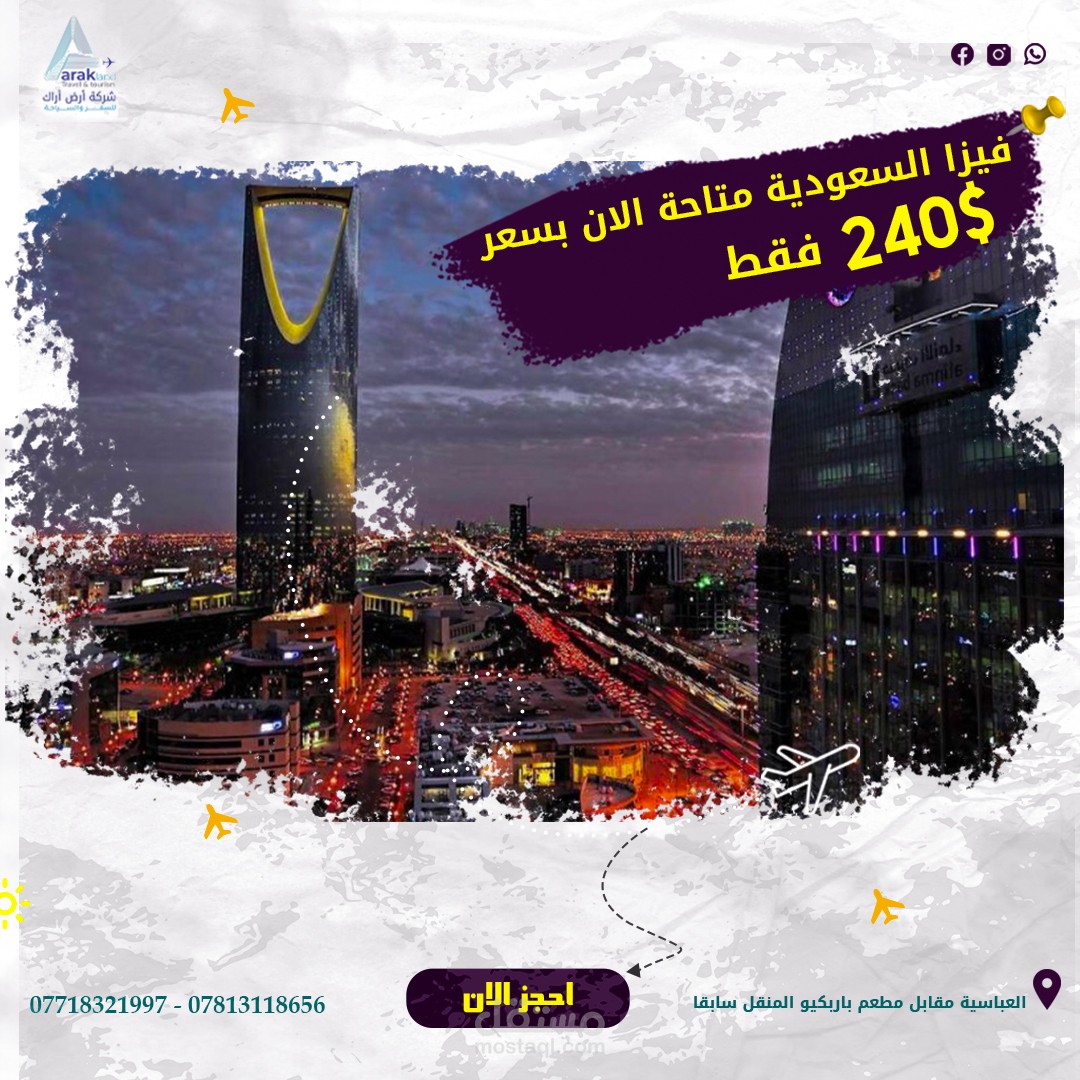 تصميم اعلان لشركة سفر و سياحة